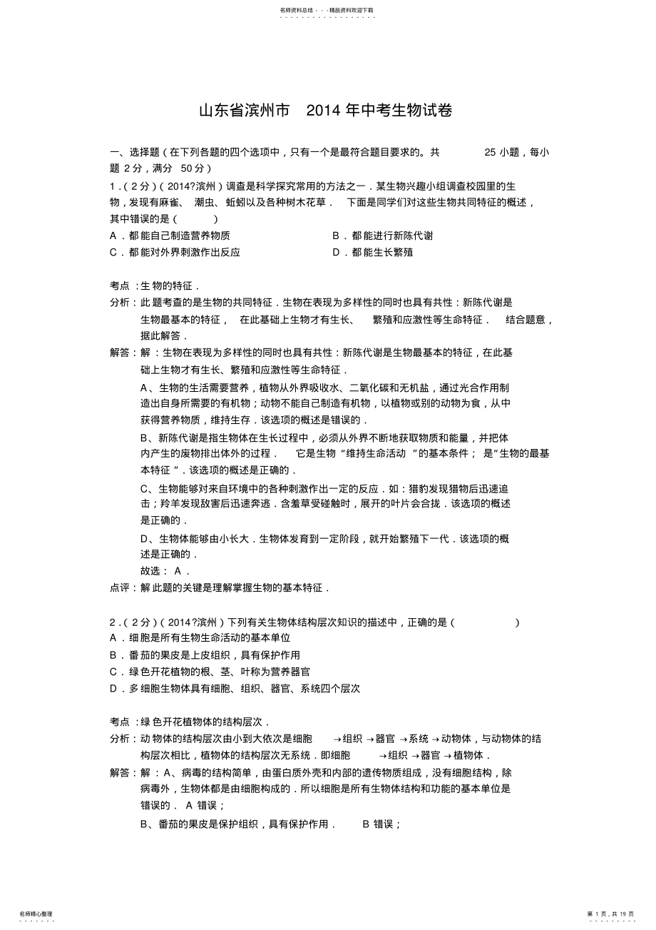 2022年山东省滨州市中考生物试卷 .pdf_第1页