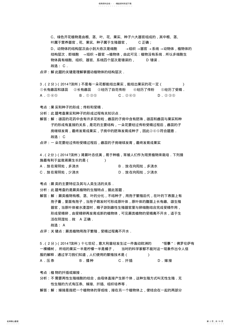 2022年山东省滨州市中考生物试卷 .pdf_第2页