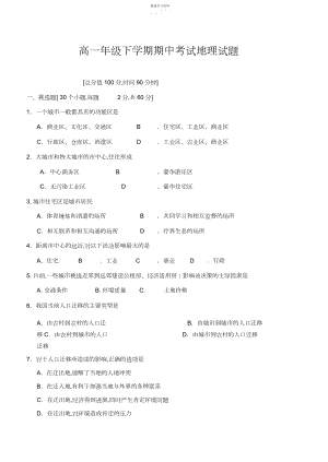 2022年高一年级下学期期中考试地理试题及答案.docx