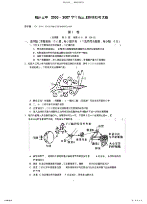 2022年高三理综模拟 .pdf