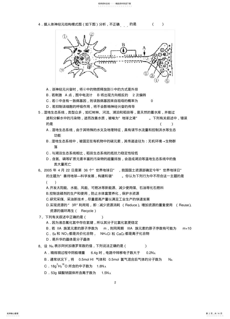 2022年高三理综模拟 .pdf_第2页