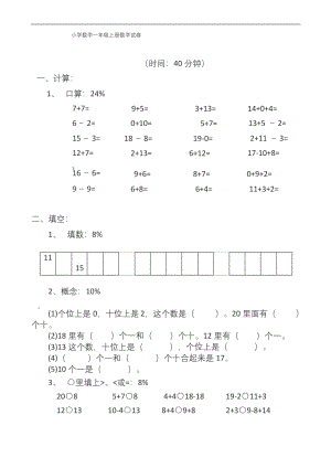 小学数学一年级上册数学试卷可直接打印-什么软件可以打印小学数学试卷.docx