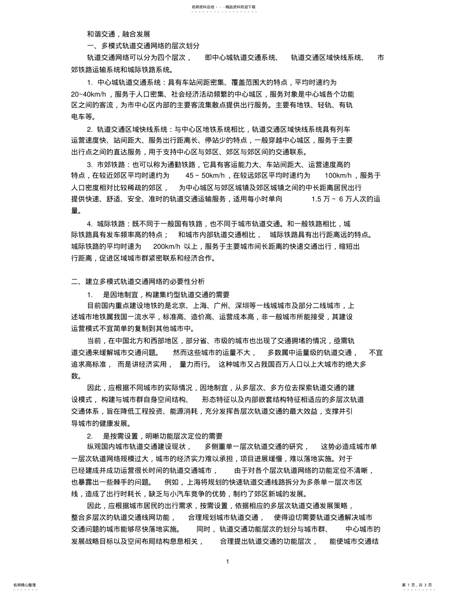 2022年多模式轨道交通 .pdf_第1页