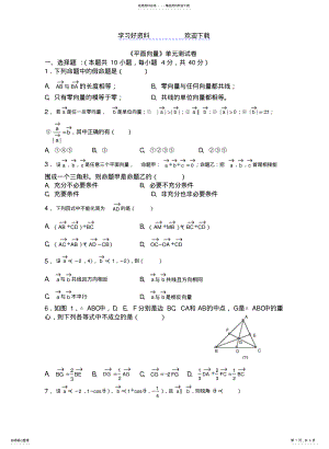 2022年平面向量单元测试卷及答案 .pdf