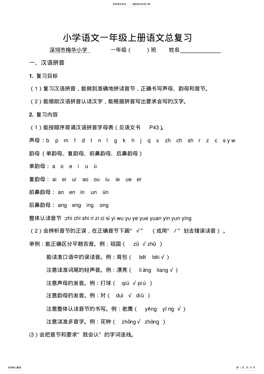 2022年小学语文一年级上册语文总复习 .pdf_第1页