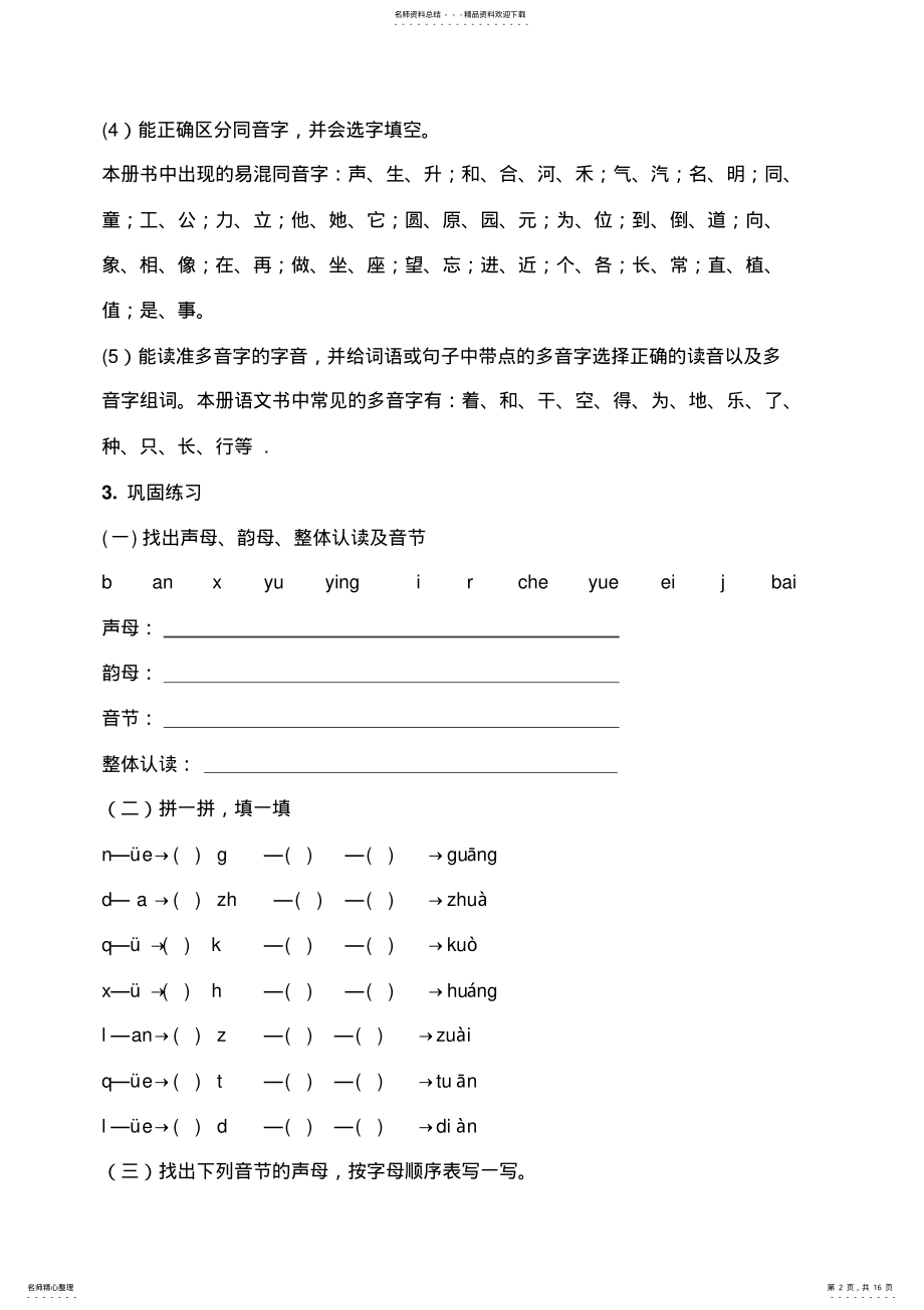 2022年小学语文一年级上册语文总复习 .pdf_第2页