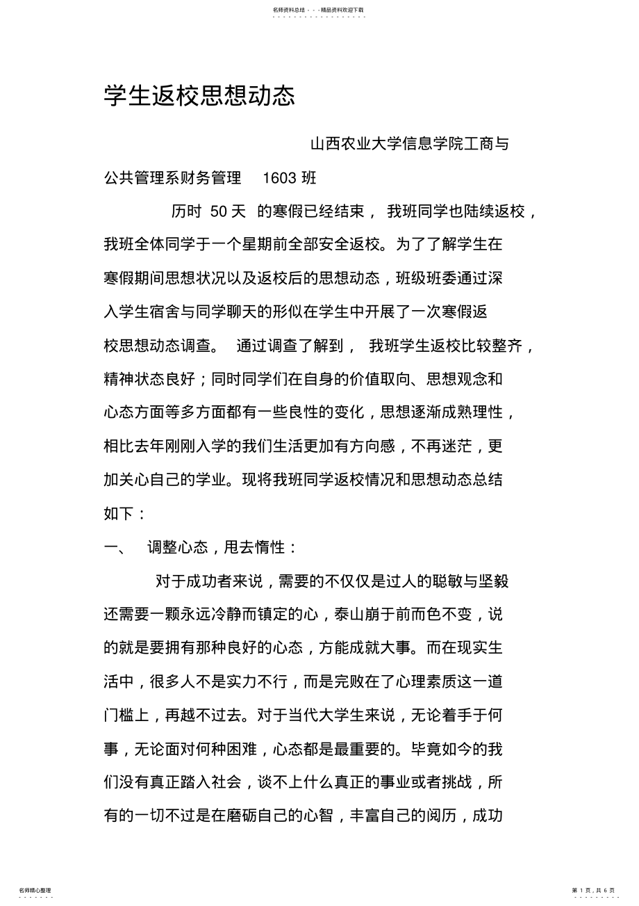 2022年学生返校思想动 .pdf_第1页