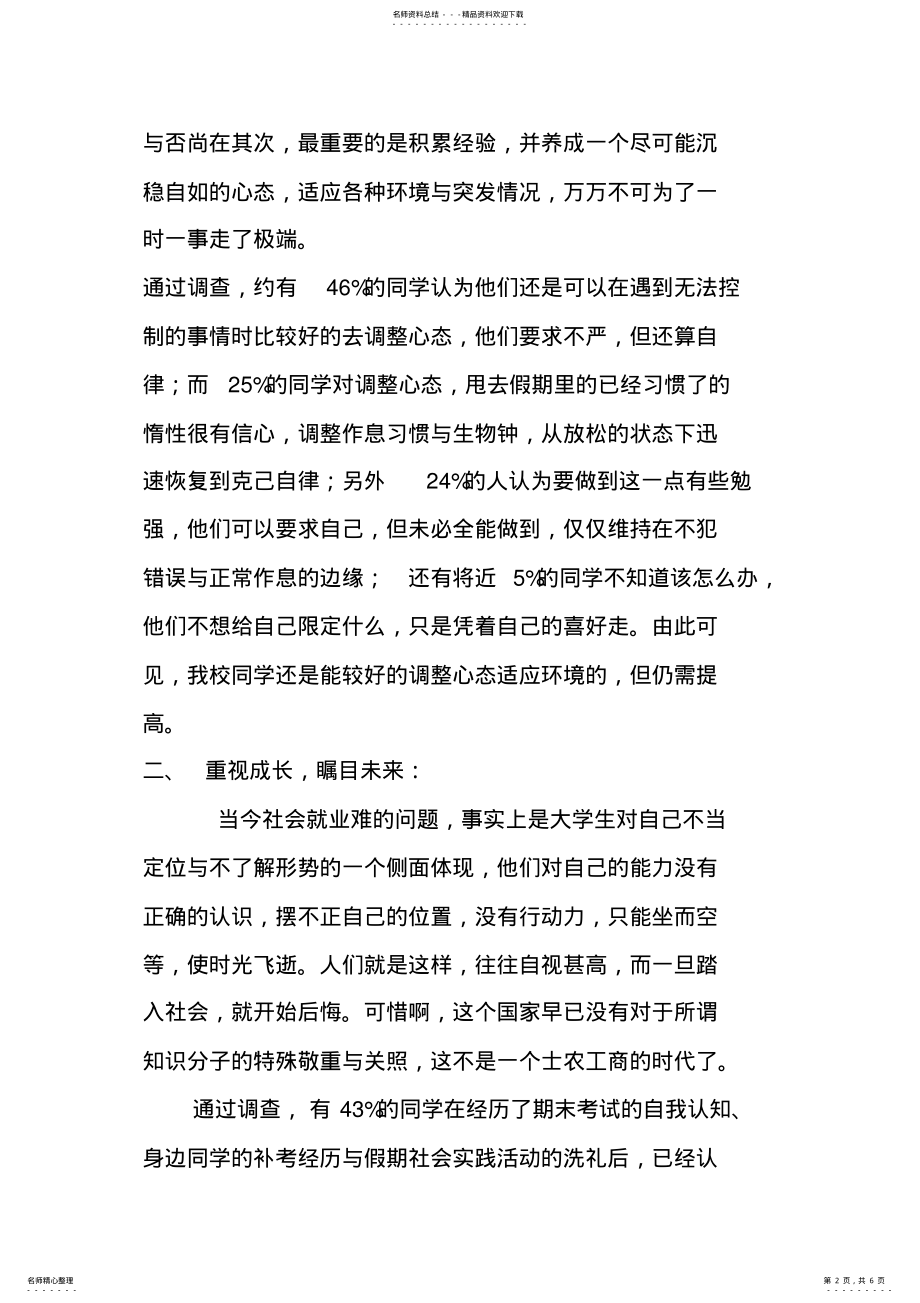 2022年学生返校思想动 .pdf_第2页