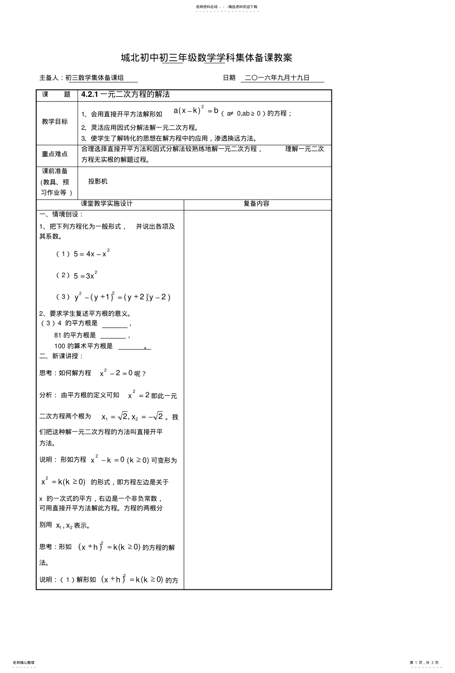 2022年城北初中初三年级数学学科集体备课教 .pdf_第1页