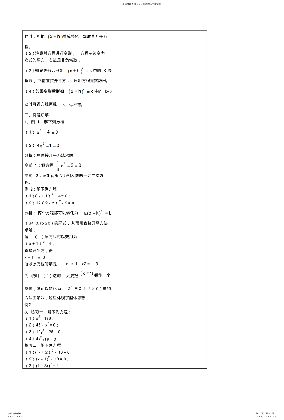 2022年城北初中初三年级数学学科集体备课教 .pdf_第2页