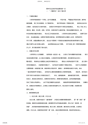 2022年高三学生成长个案分析 .pdf