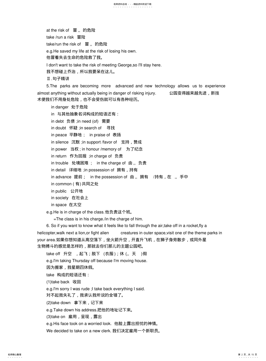 2022年高一英语下unit单元测试 .pdf_第2页