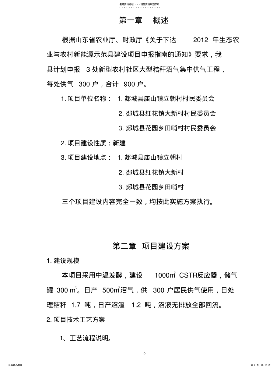 2022年大型秸秆沼气实施方案 .pdf_第2页