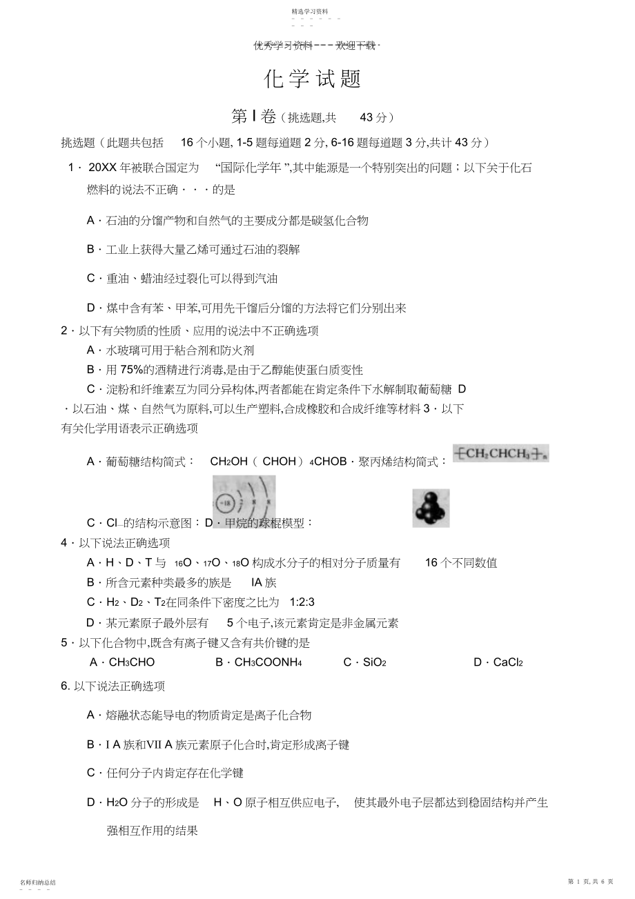 2022年高一下学期期末考试题化学.docx_第1页