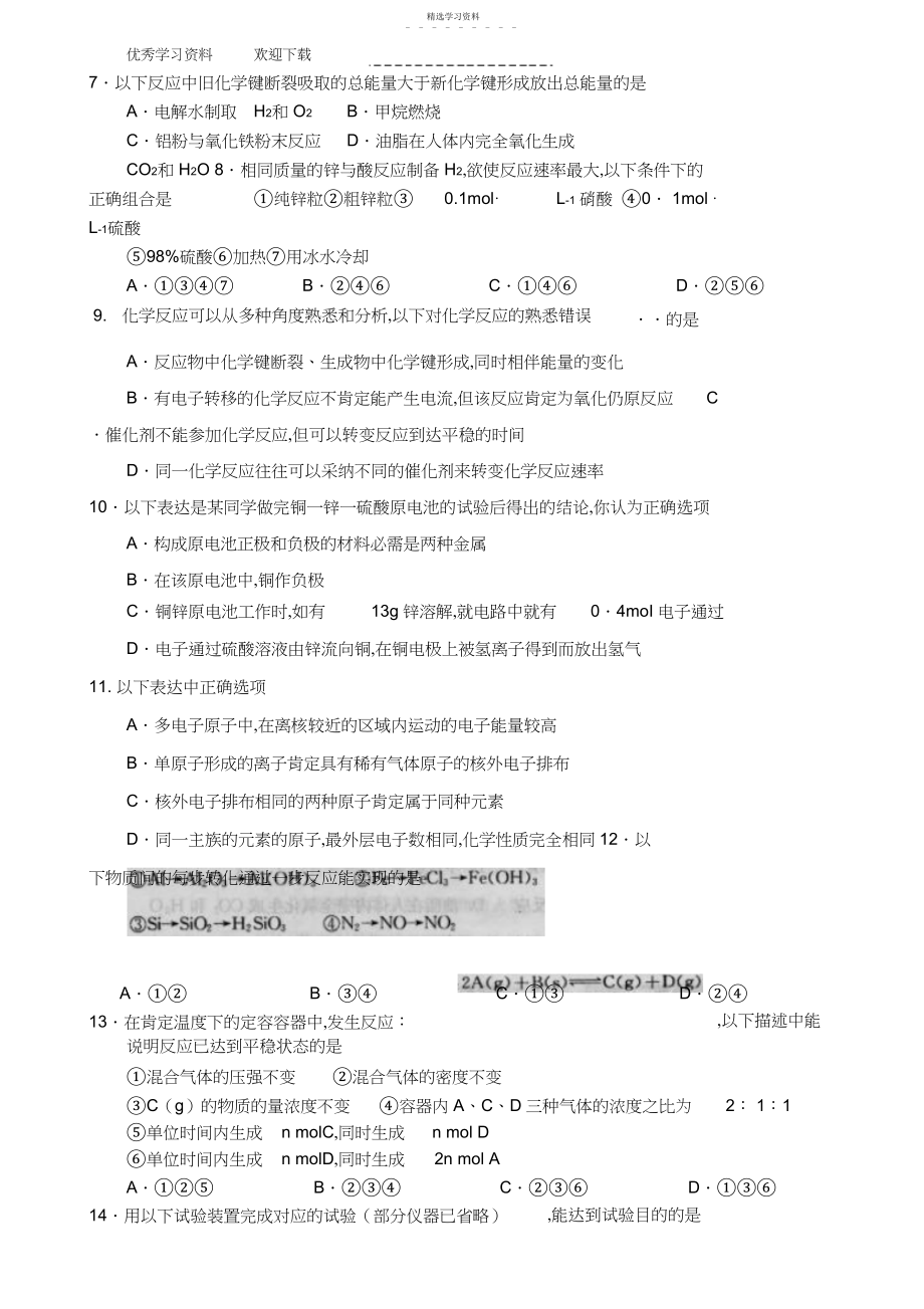 2022年高一下学期期末考试题化学.docx_第2页