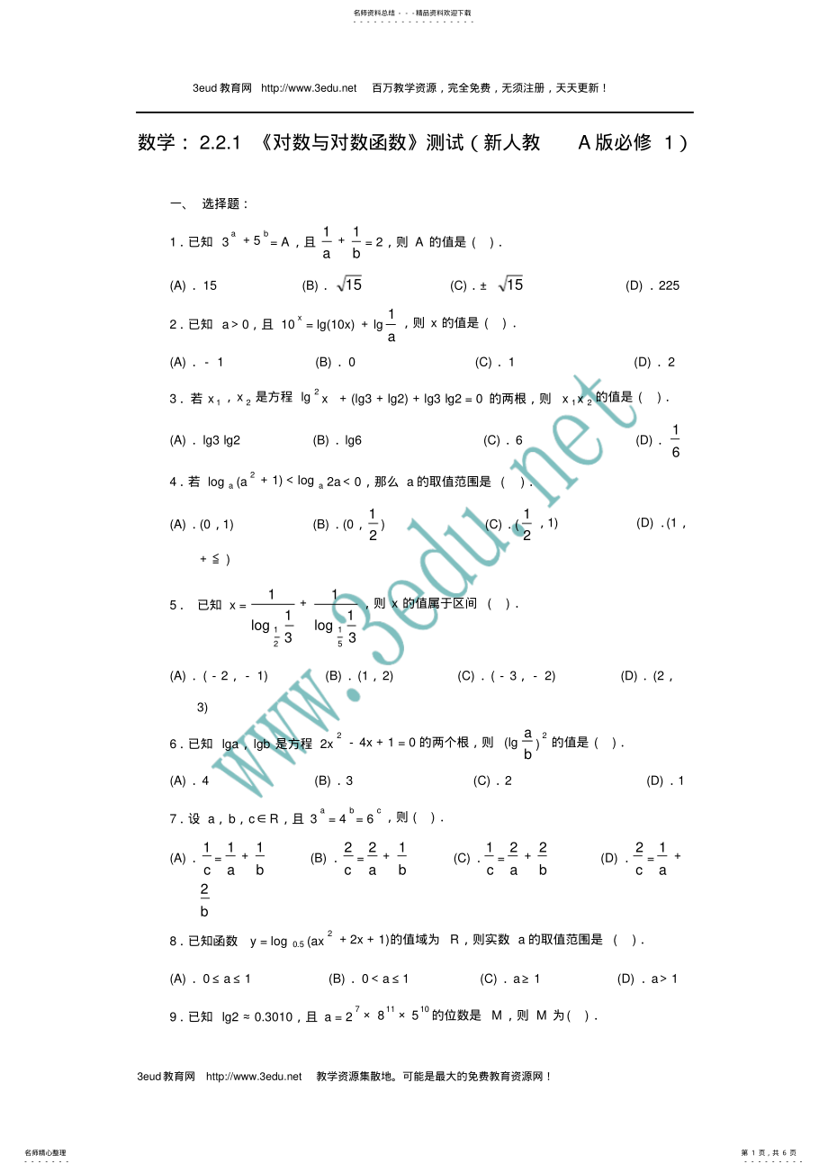 2022年高一数学对数与对数函数测试 .pdf_第1页