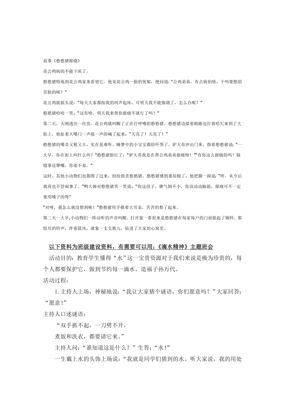 幼儿园大班中班小班语言活动：憨憨猪报晓优秀教案优秀教案课时作业课时训练.doc_第2页