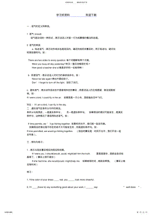 2022年高中英语虚拟语气用法精讲精练 .pdf