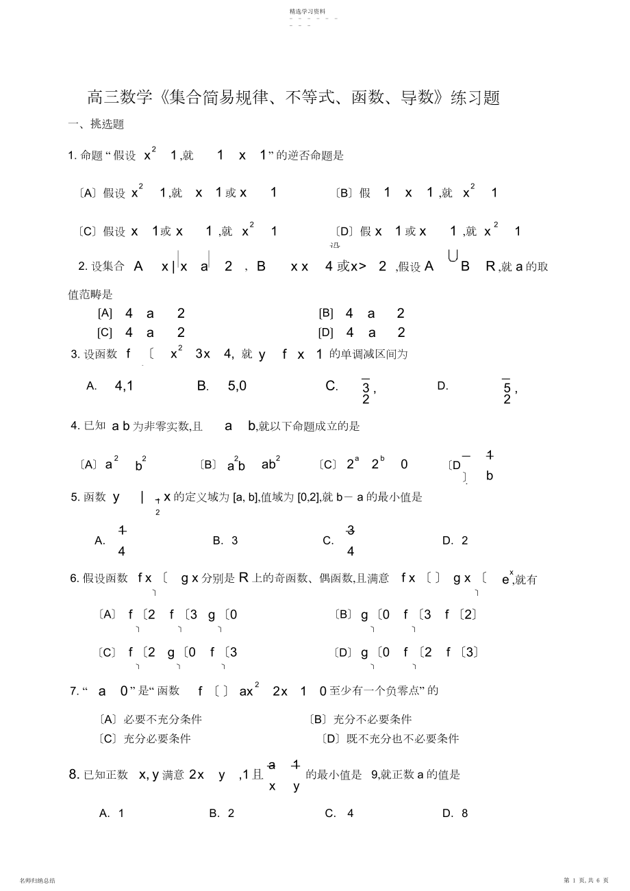 2022年高三数学理科试题.docx_第1页