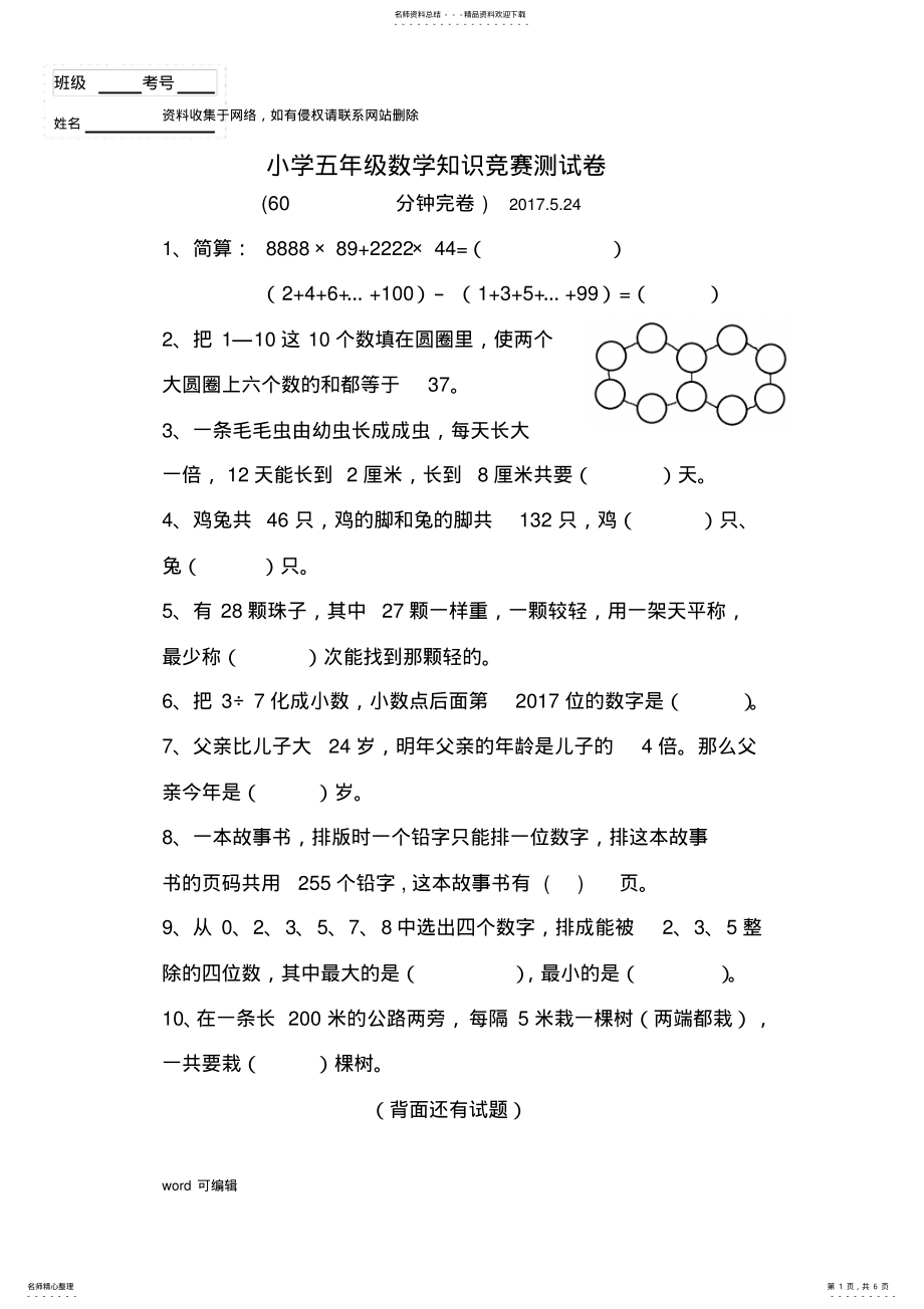 2022年小学五年级数学竞赛试卷及答案学习资料 .pdf_第1页