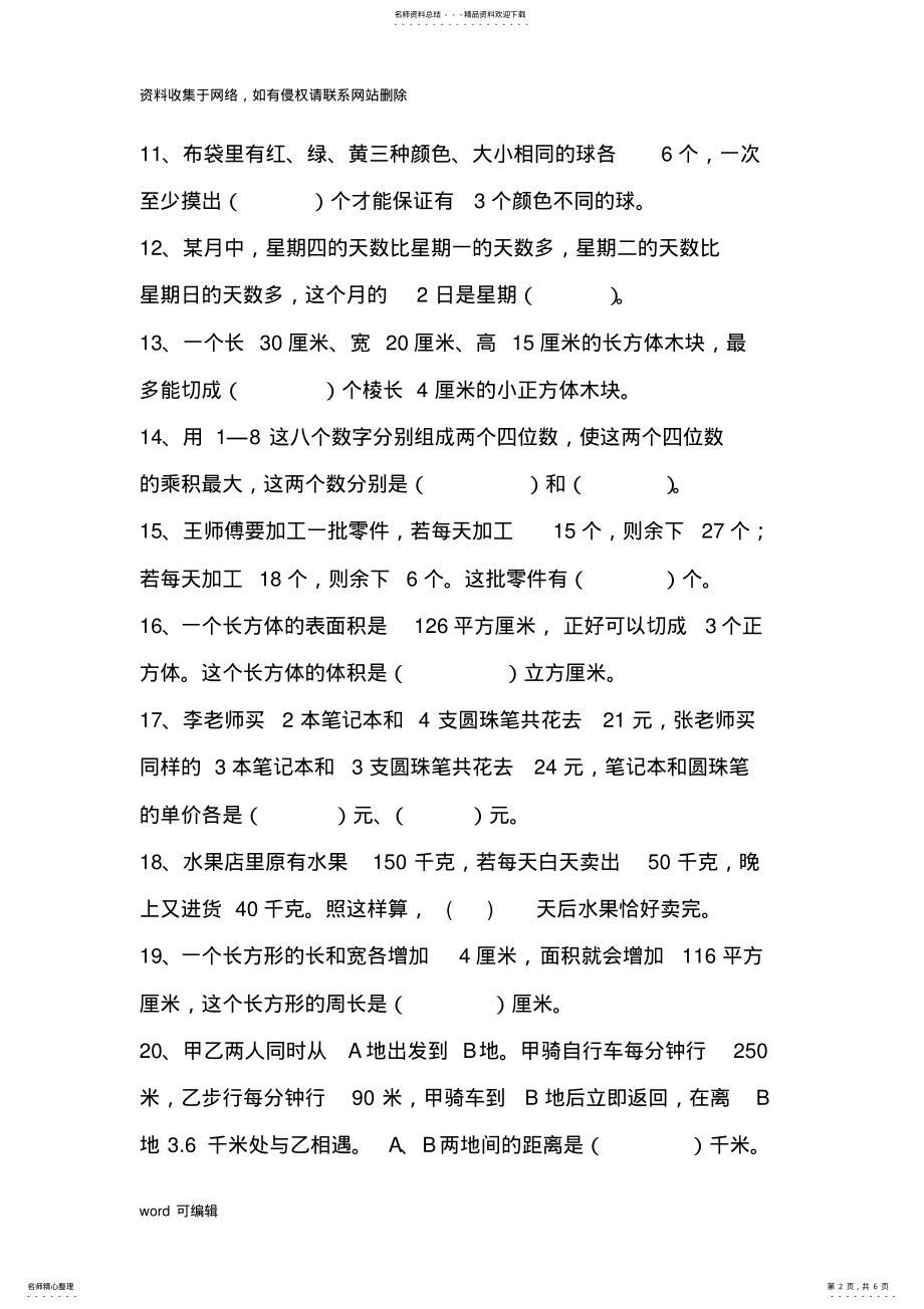 2022年小学五年级数学竞赛试卷及答案学习资料 .pdf_第2页