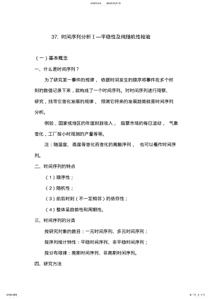 2022年完整word版,SAS学习系列.时间序列分析Ⅰ—平稳性及纯随机性检验 .pdf