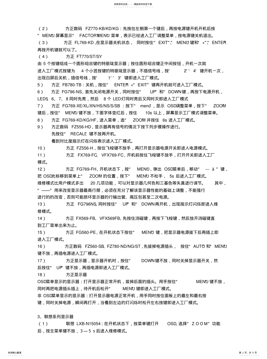 2022年如何进入显示器工厂模式 .pdf_第2页