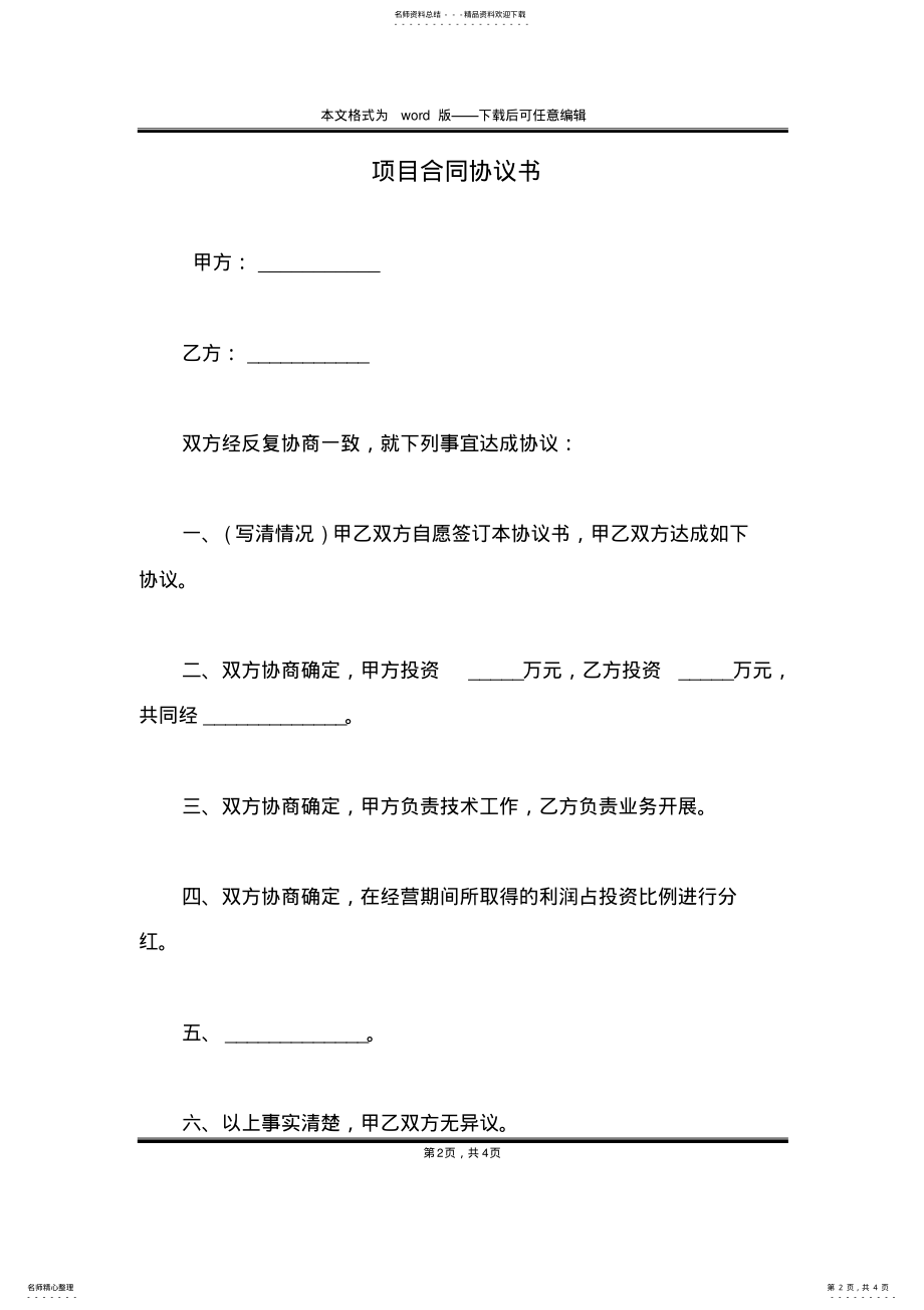 2022年项目合同协议书 2.pdf_第2页