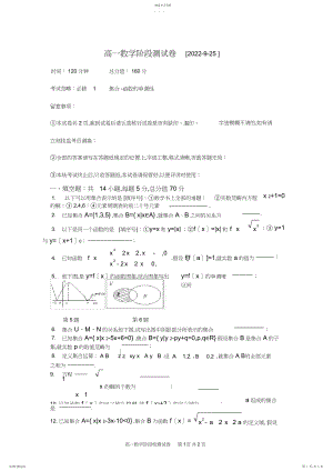 2022年高一数学阶段测试卷-集合-函数概念及单调性.docx