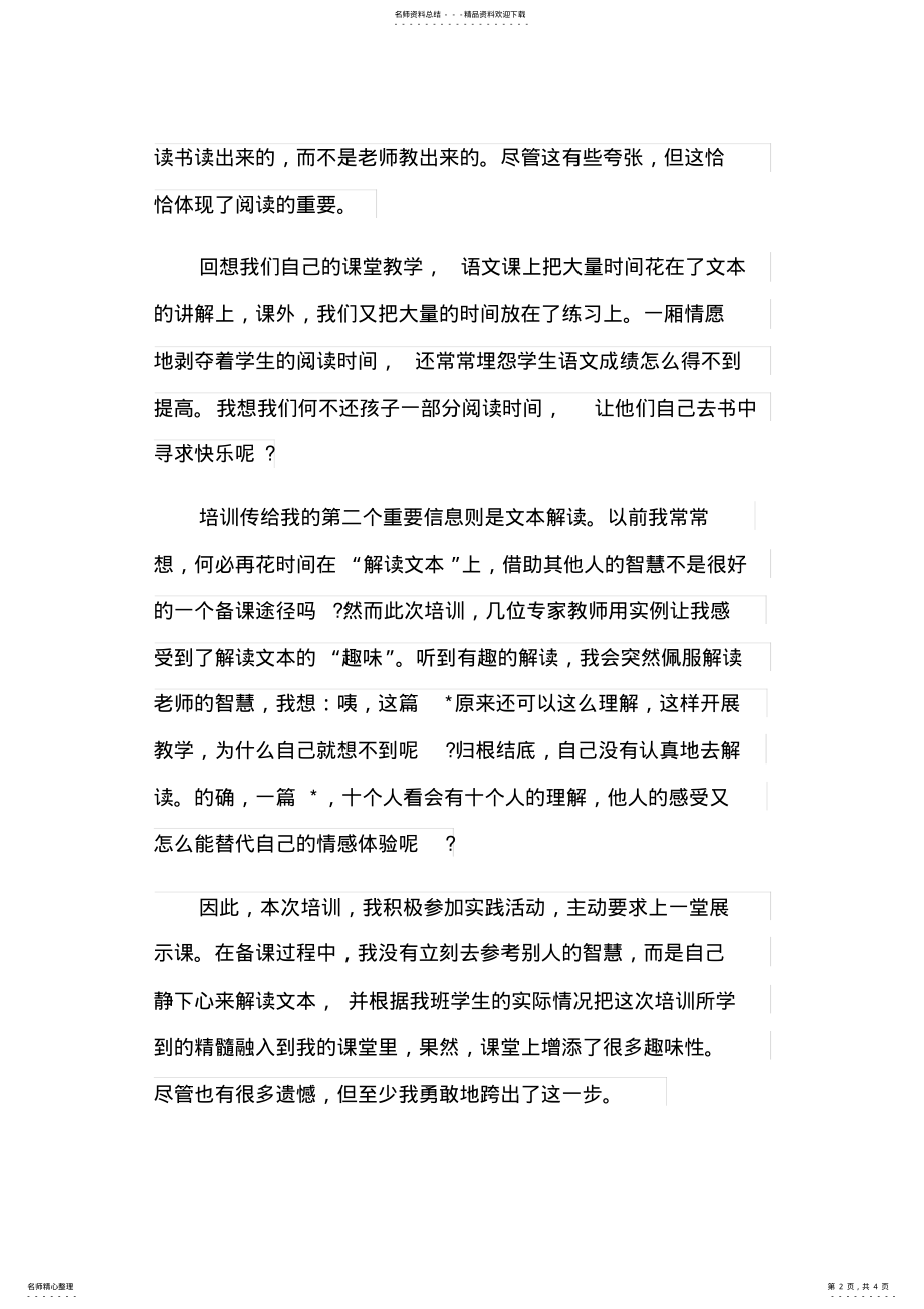 2022年小学语文学时培训学习心得体会 .pdf_第2页