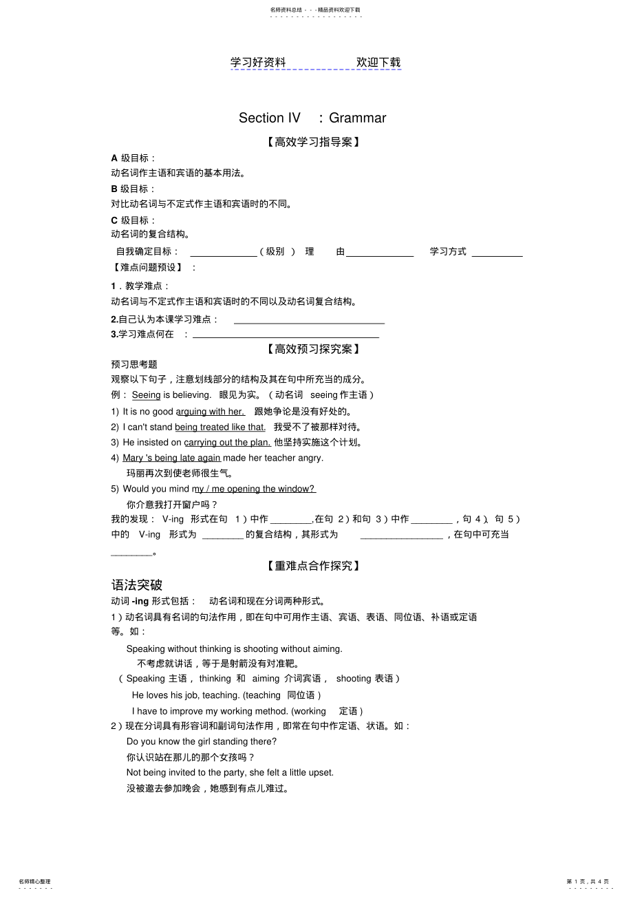 2022年高中英语语法--动名词的用法 .pdf_第1页