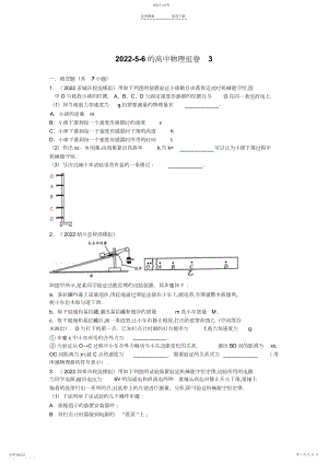 2022年高中物理难题易错题好题组卷.docx