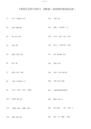 2022年小数四则混合运算专项练习题_共页.docx