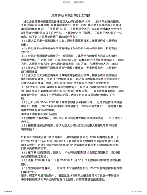 2022年风险评估与风险应对练习题 .pdf