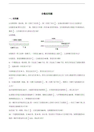 小学数学分数应用题题专项练--附详细解析.docx