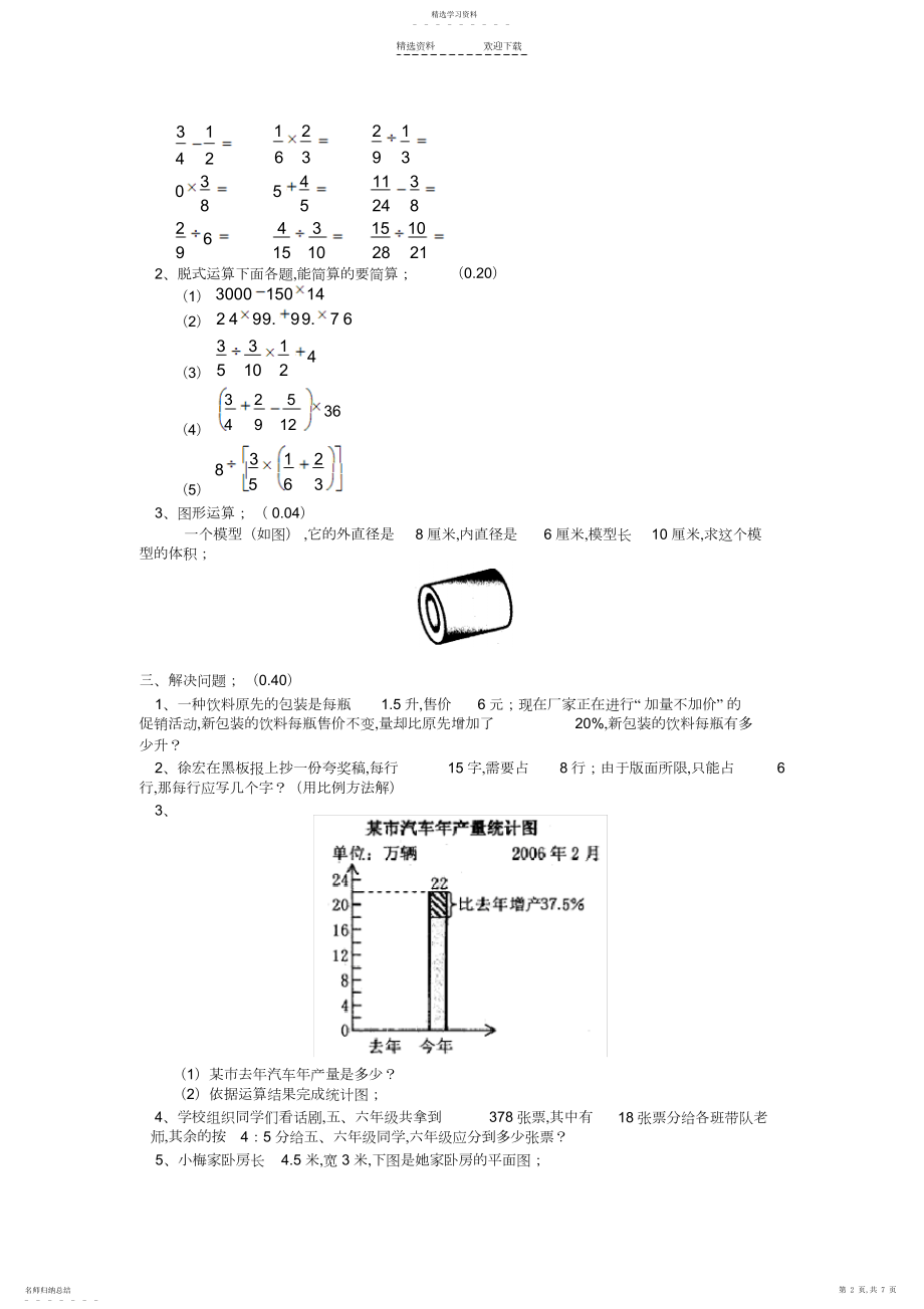 2022年小升初六年级数学考试卷及答案.docx_第2页