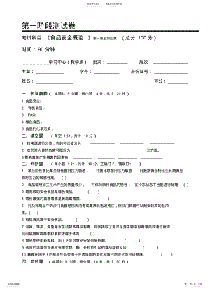 2022年食品安全概论. .pdf