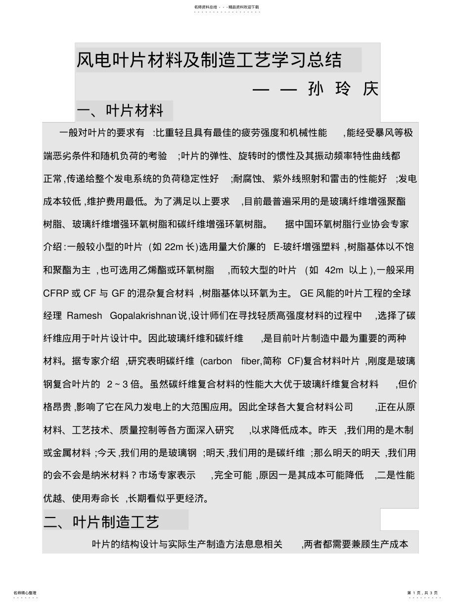 2022年风电叶片制造工艺 .pdf_第1页