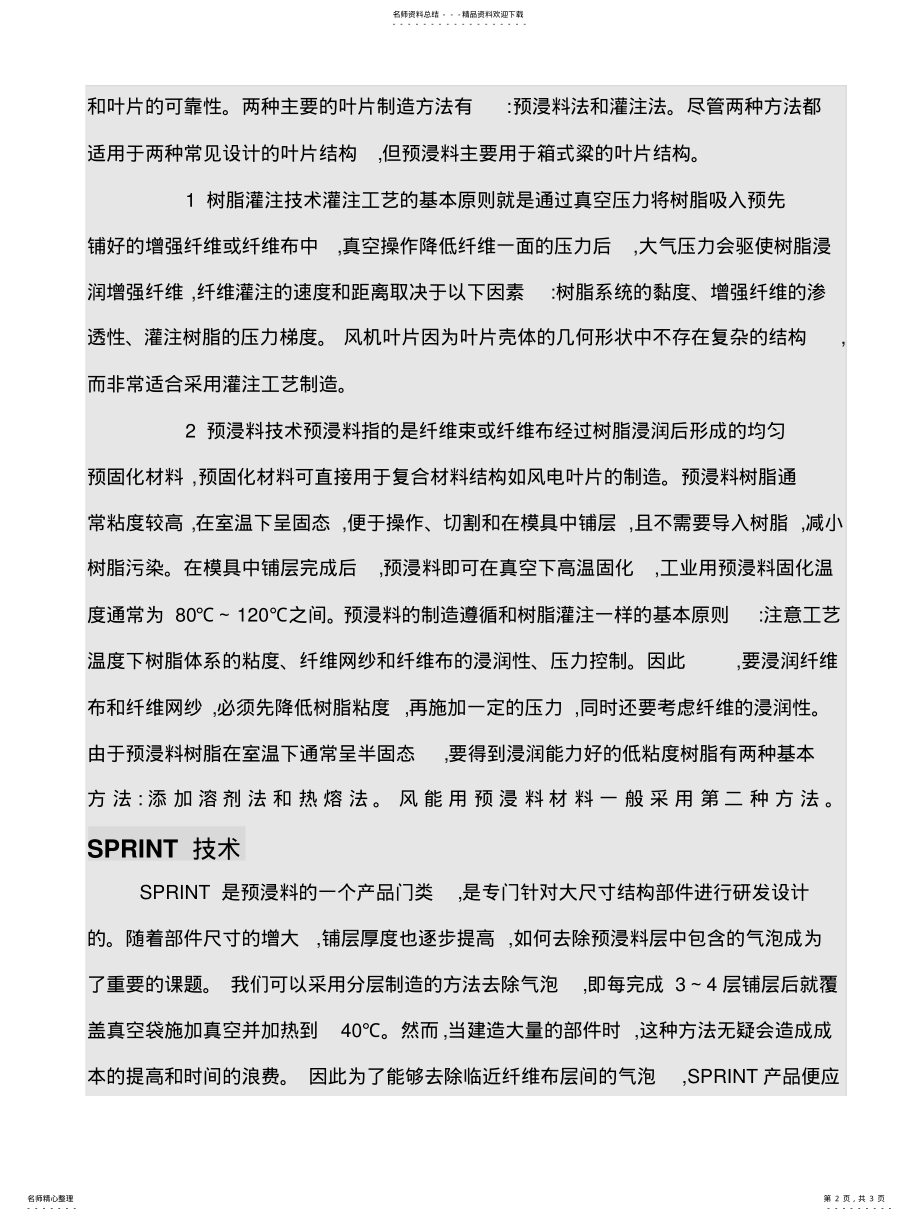 2022年风电叶片制造工艺 .pdf_第2页