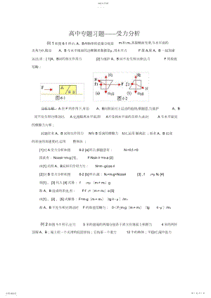 2022年高中物理——受力分析专题习题及答案.docx