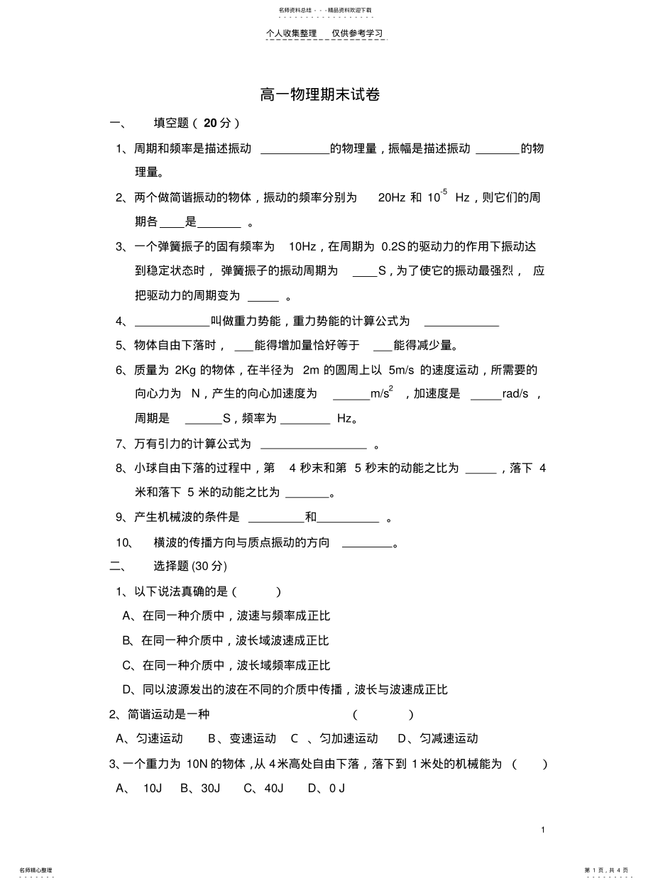 2022年高一物理期末试卷 .pdf_第1页