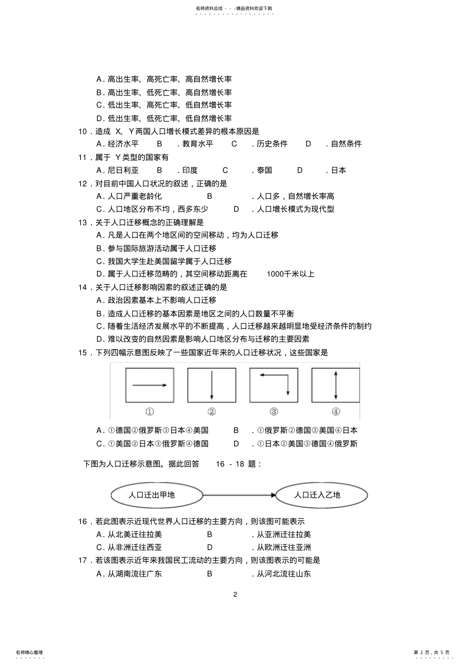 2022年高中地理必修二第一章人口的变化练习题 2.pdf_第2页