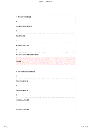 2022年完整word版,python二级考试试题 3.pdf