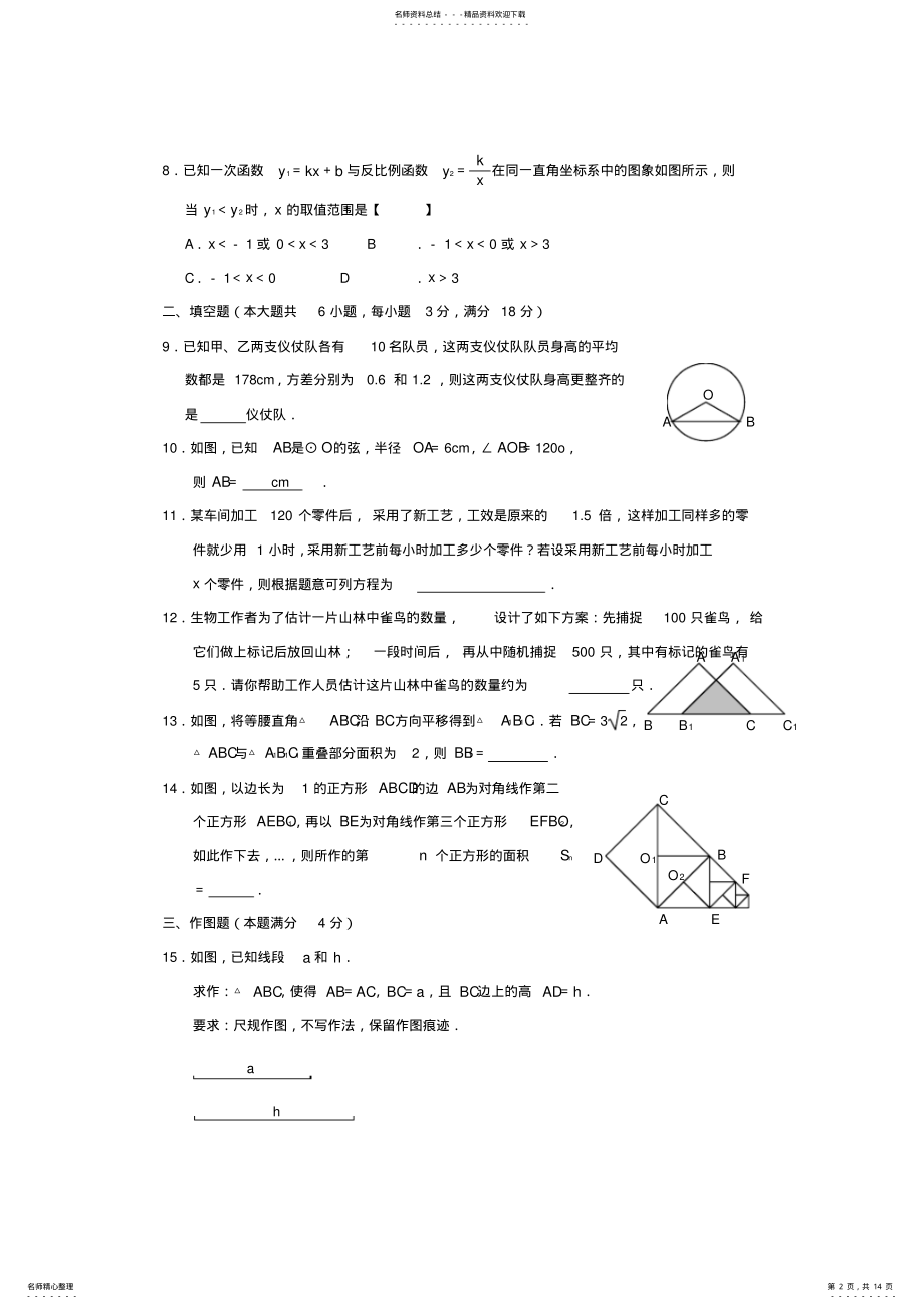 2022年山东省青岛市中考数学试题 2.pdf_第2页