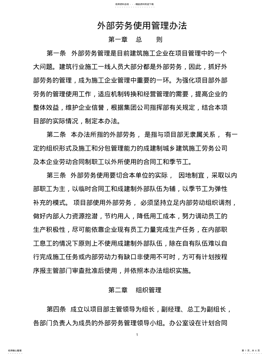 2022年外部劳务管理办法 .pdf_第1页