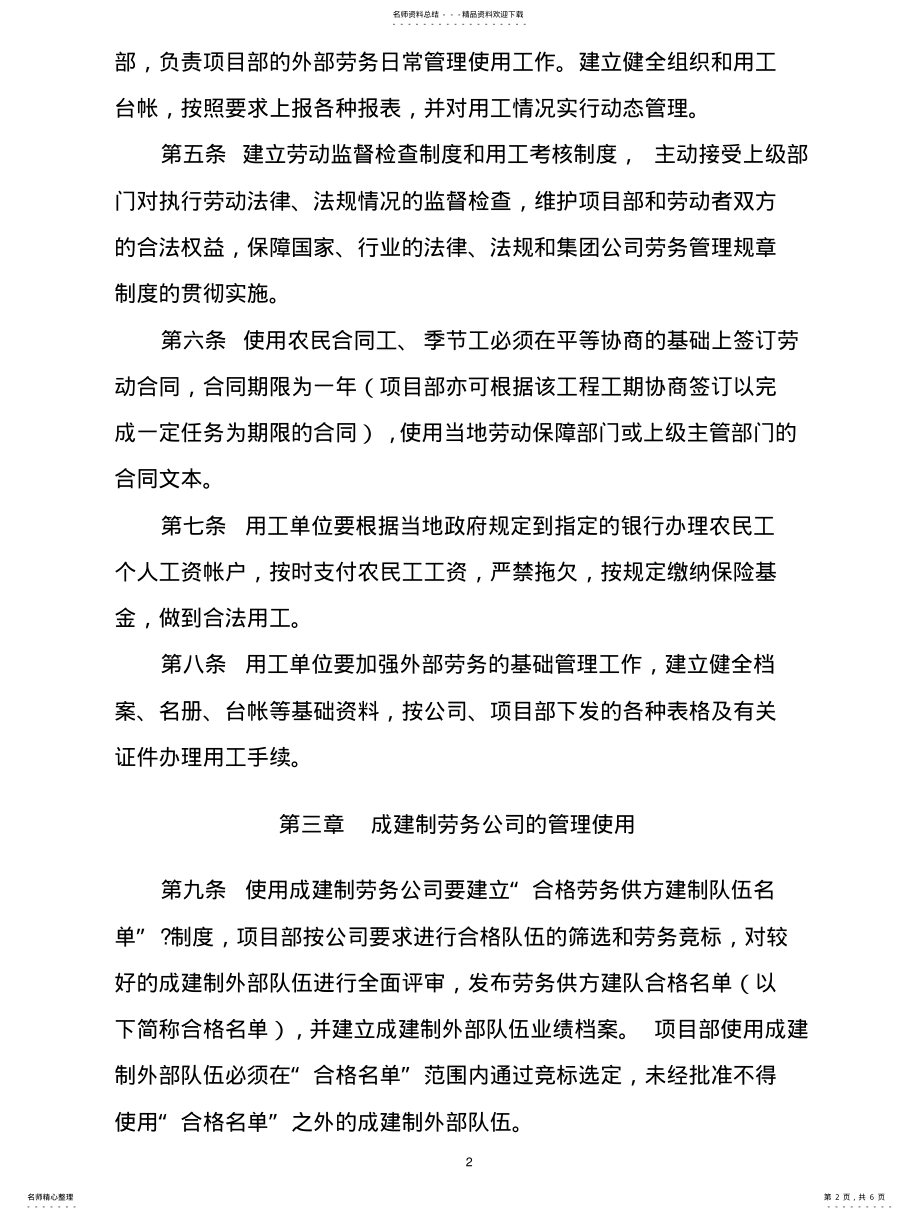 2022年外部劳务管理办法 .pdf_第2页