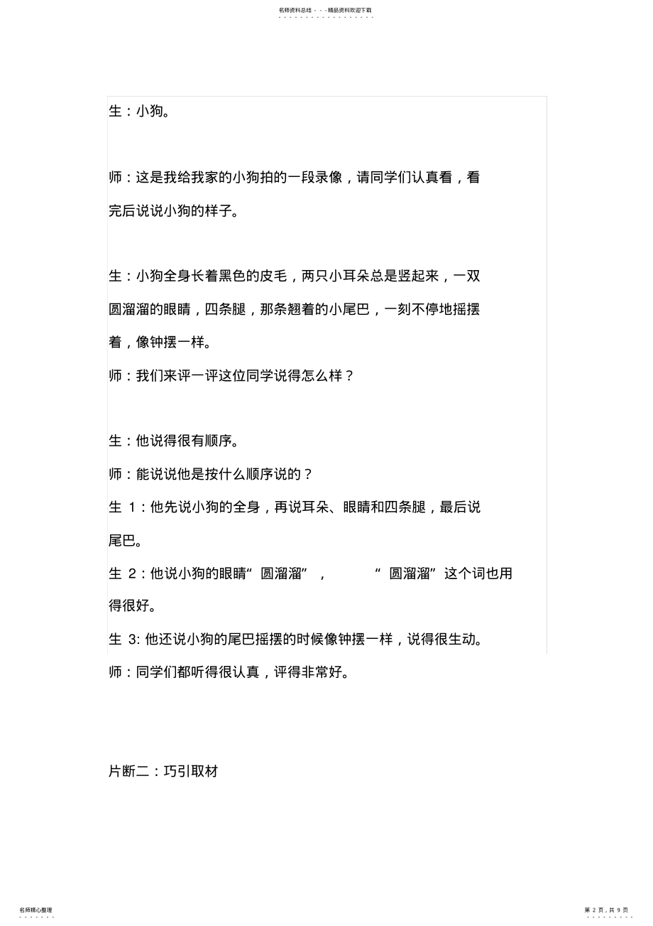 2022年小学三年级作文《我最喜欢的小动物》教学案例及反思 .pdf_第2页