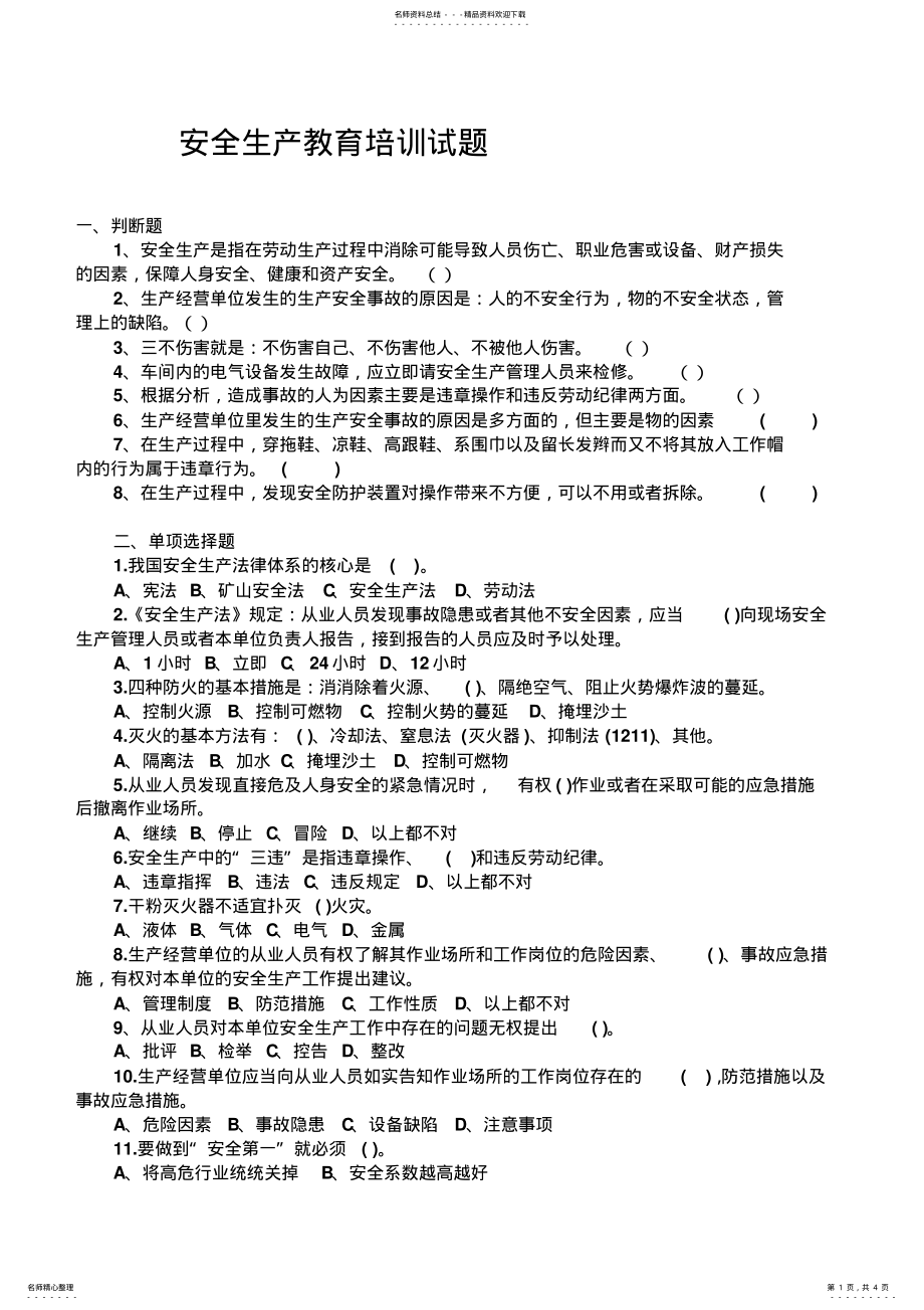 2022年安全生产试题及答案 2.pdf_第1页