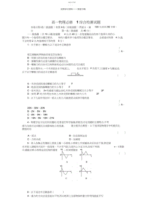 2022年高一物理检测试题.docx