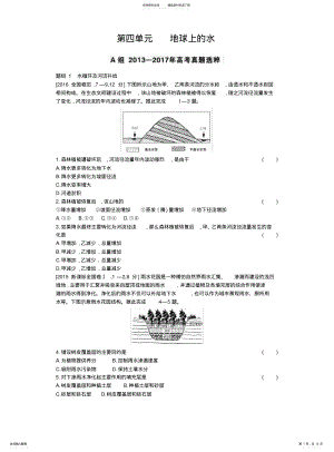 2022年高中地理必修一练习题地球上的水 .pdf